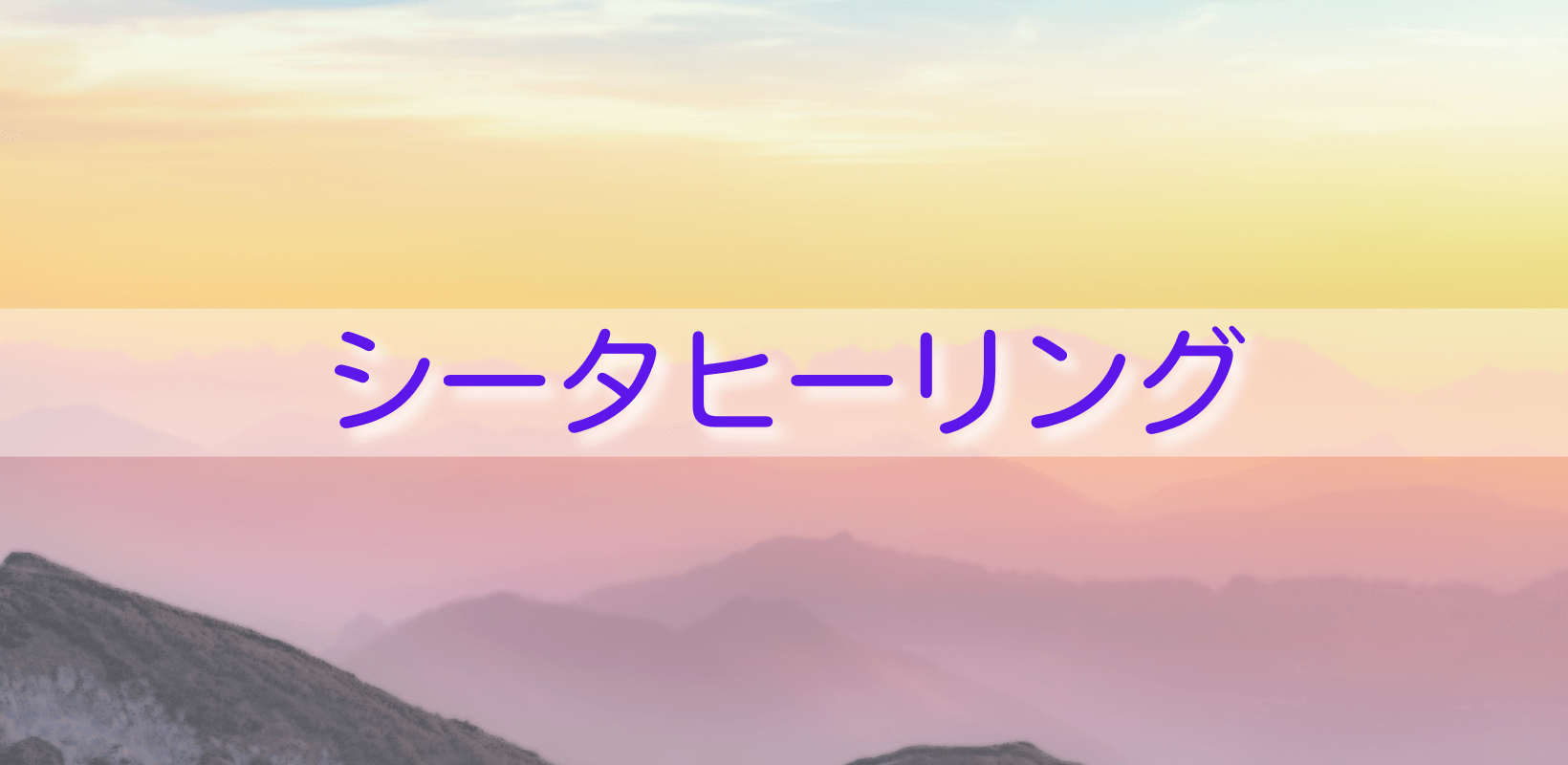 宇宙樹ヒーリング