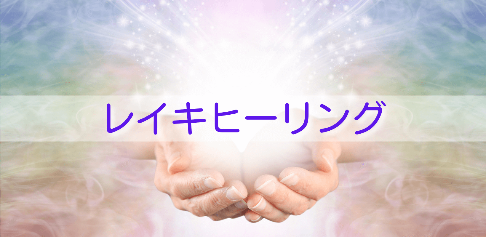 宇宙樹ヒーリング